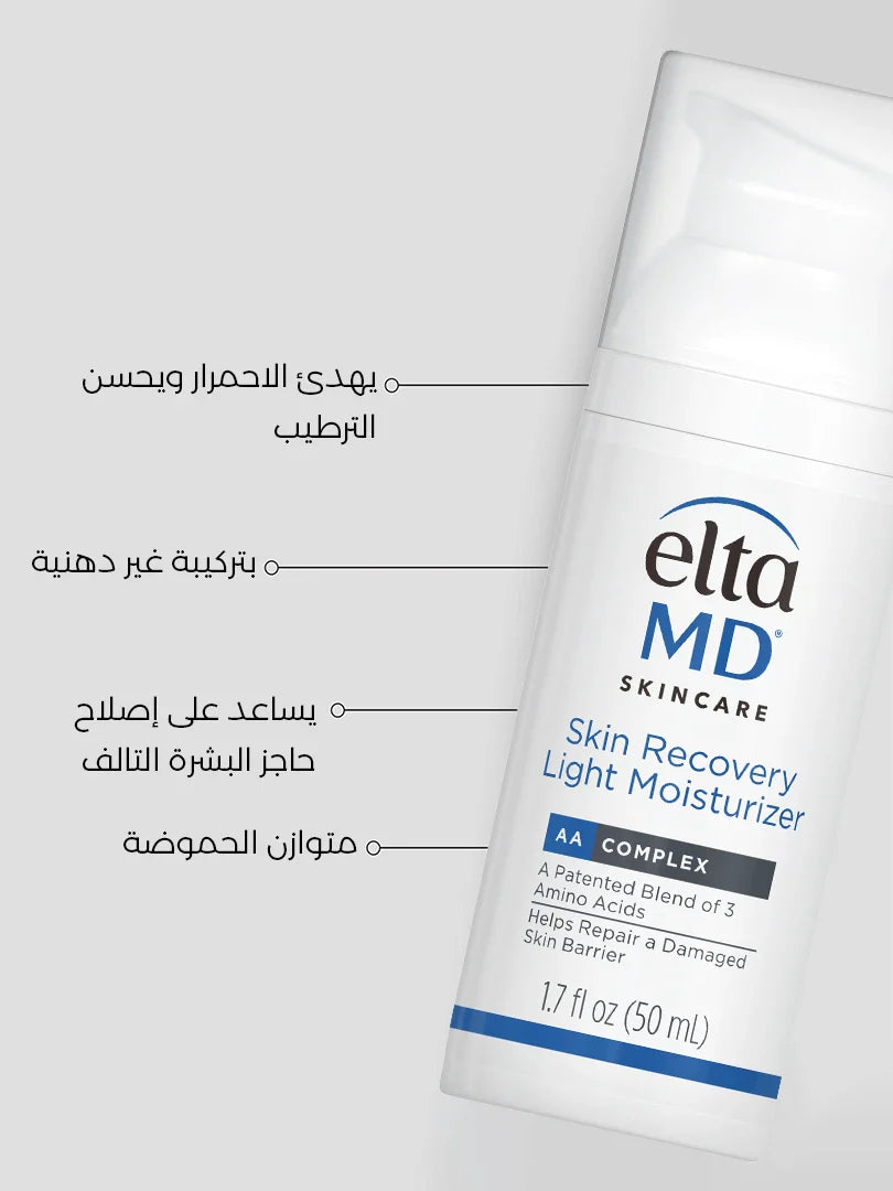 مرطب خفيف لإصلاح البشرة من إلتا إم دي SKIN RECOVERY LIGHT MOISTURIZER
