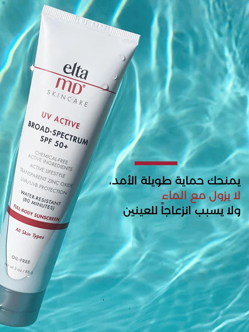 واقي الشمس يو في أكتيف مقاوم للتعرق UV ACTIVE BROAD-SPECTURM
