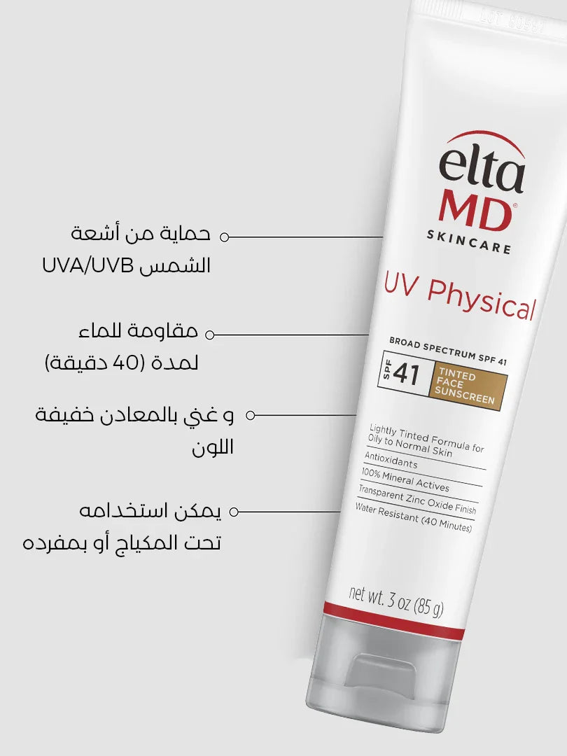 واقي الشمس يو في فيزيكال للاستخدام اليومي مع لون UV PHYSICAL BROAD-SPECTRUM SPF 41 TINTED