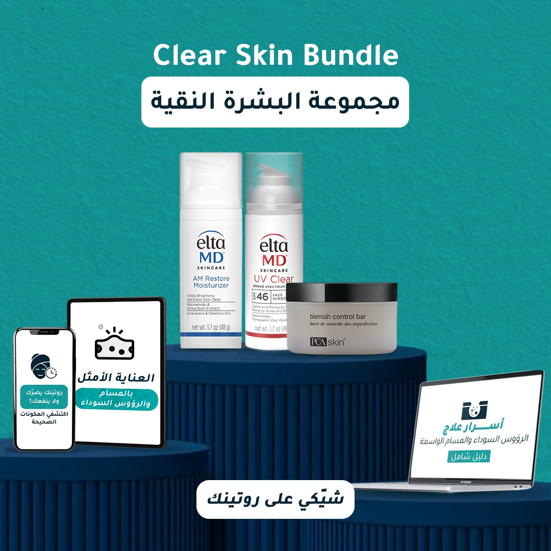 مجموعة البشرة النقية Clear Skin Bundle