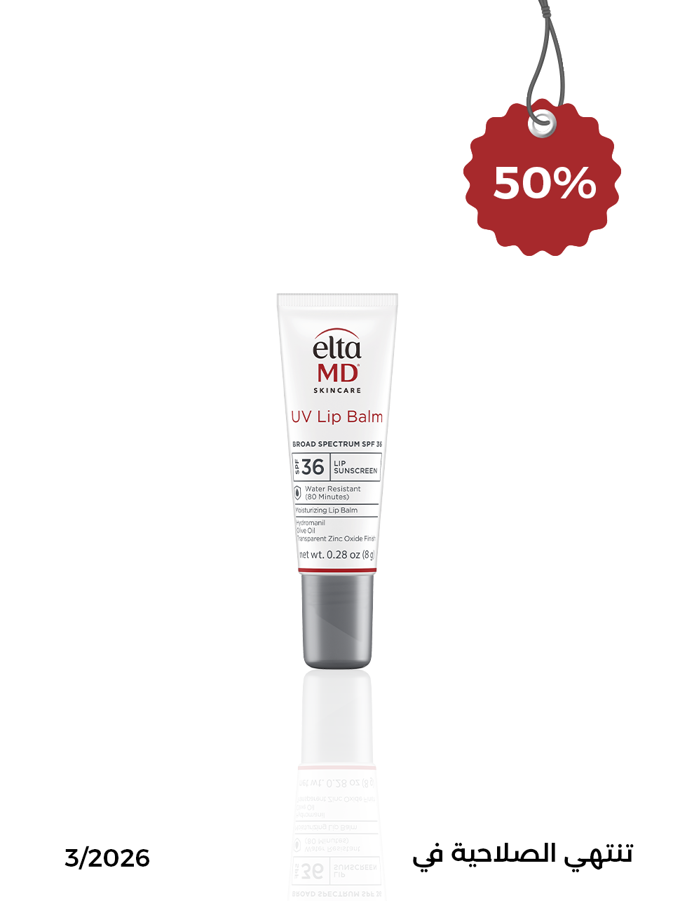 واقي الشمس يو في لترطيب وحماية الشفاه UV LIP BALM BROAD-SPECTRUM