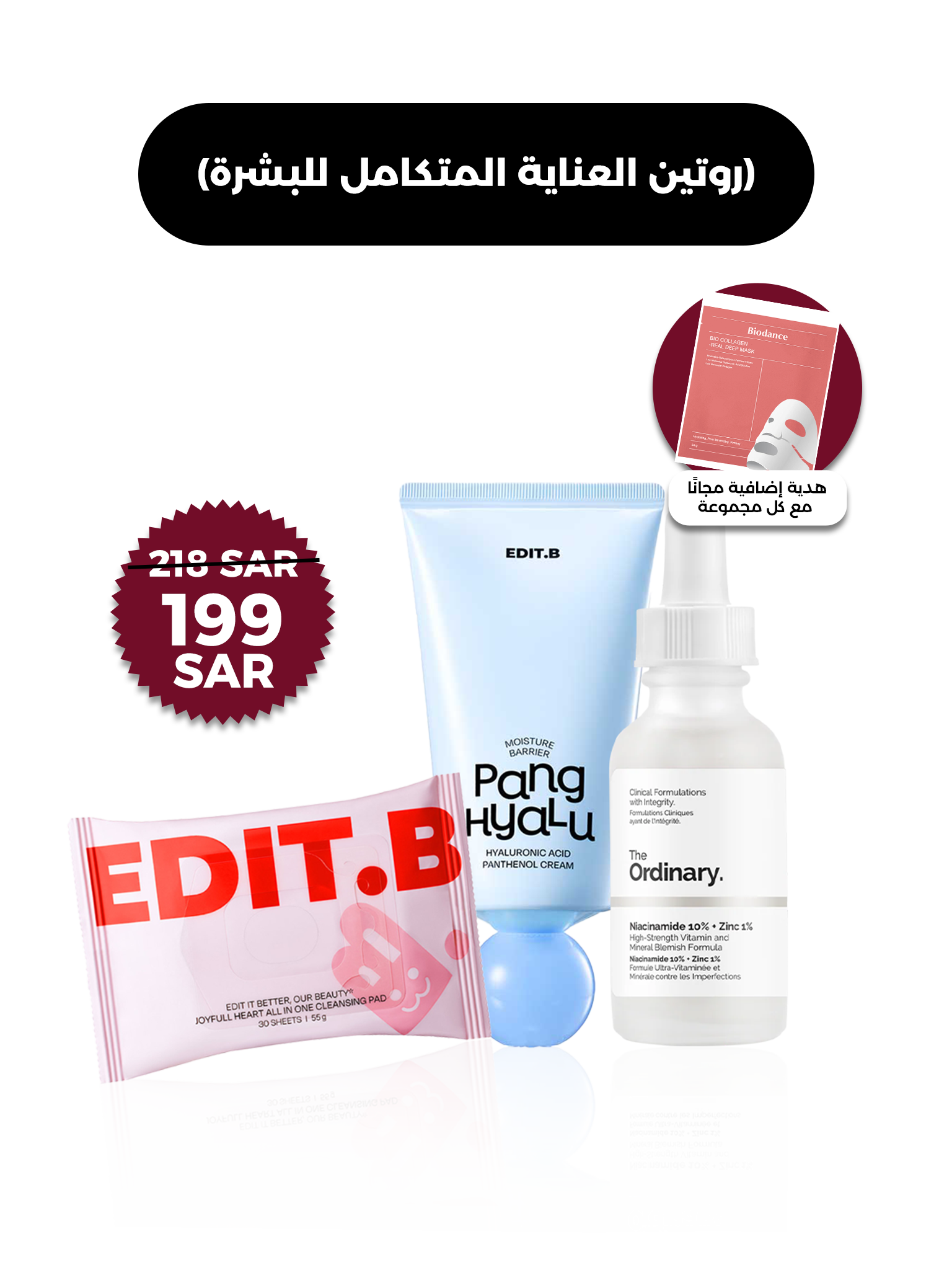 روتين العناية المتكامل للبشرة - Ultimate Skincare Routine Set‏