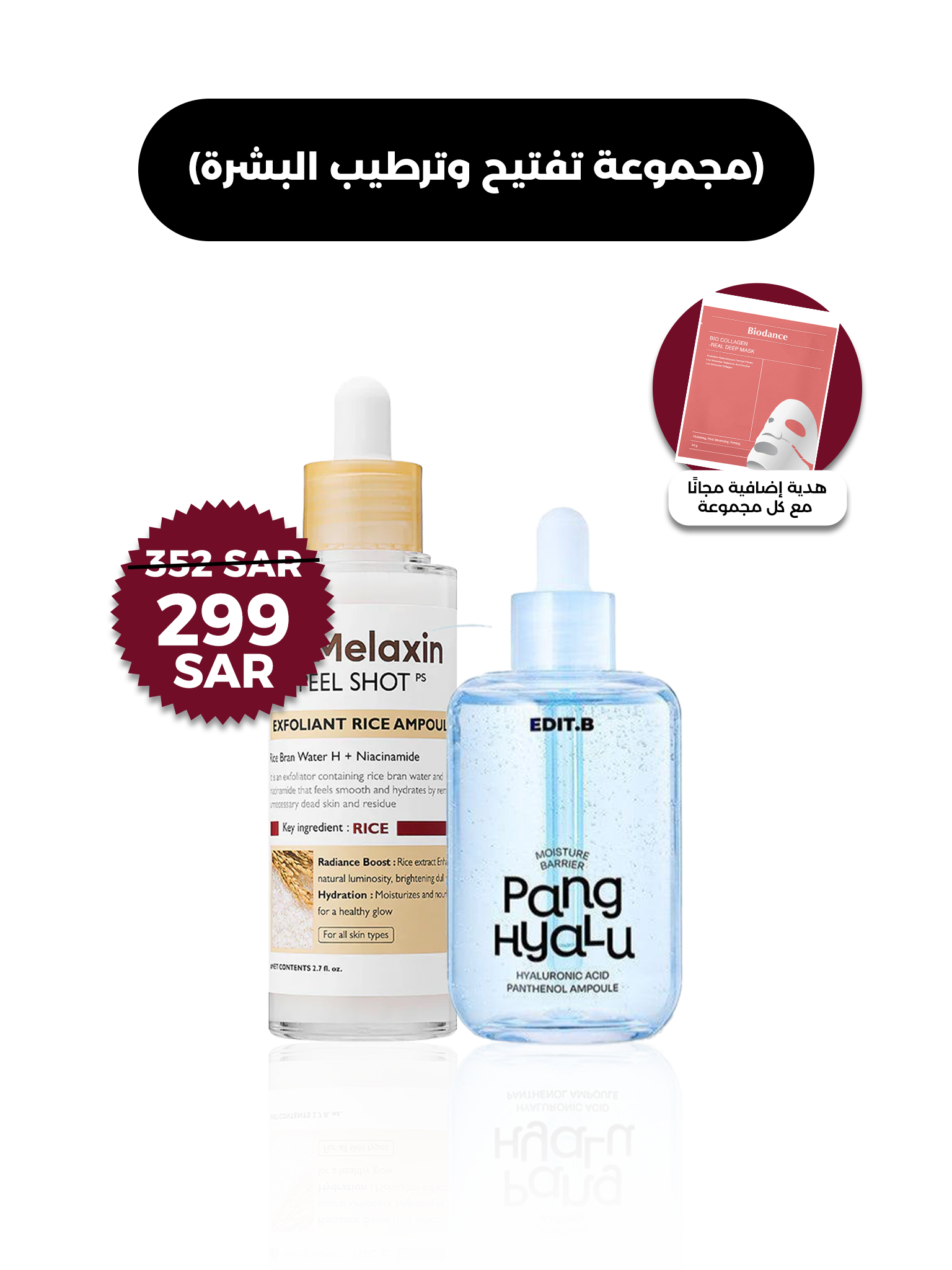 مجموعة تفتيح وترطيب البشرة - Skin Brightening & Hydration Set‏