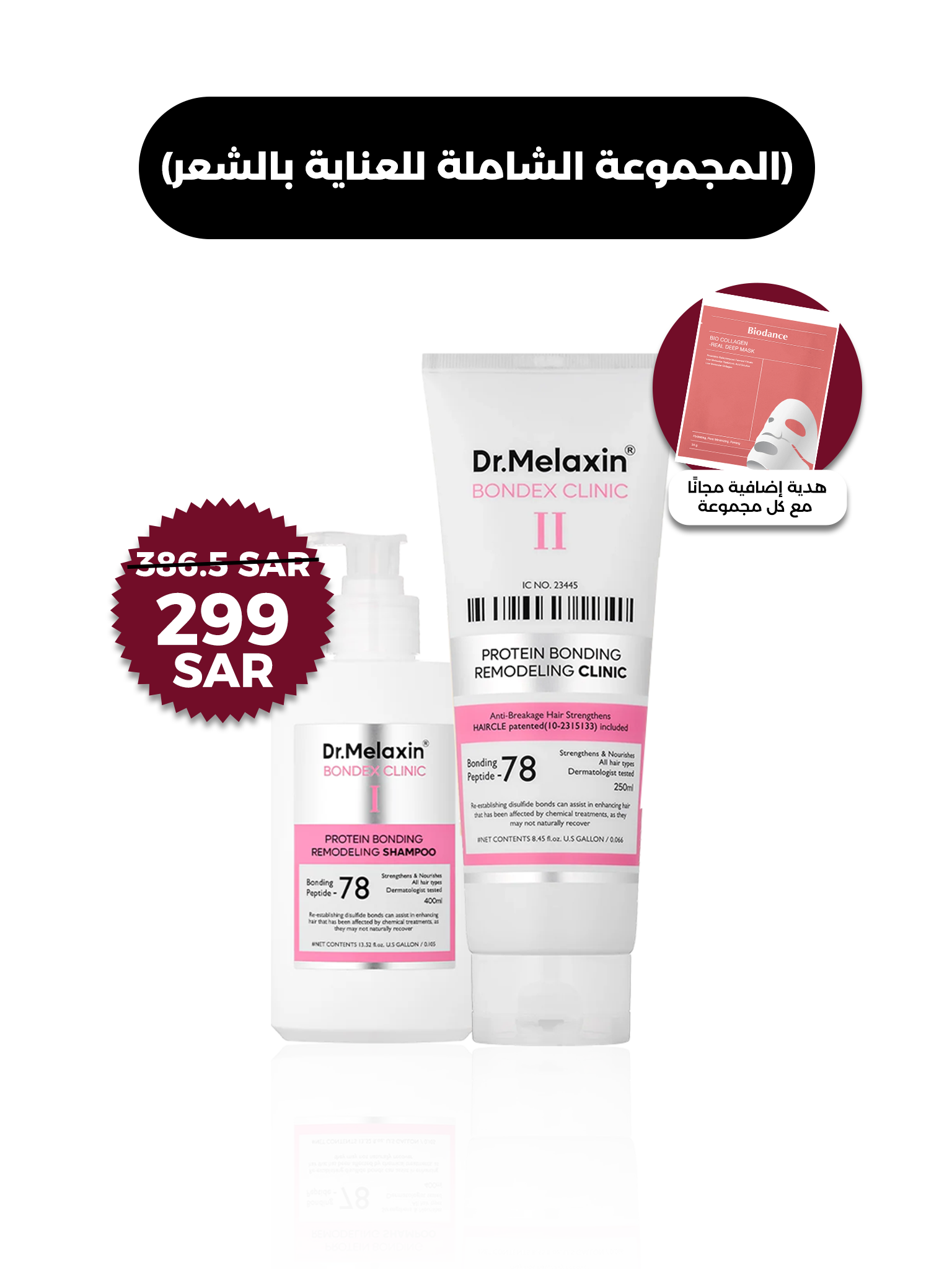 المجموعة الشاملة للعناية بالشعر - Ultimate Haircare set‏