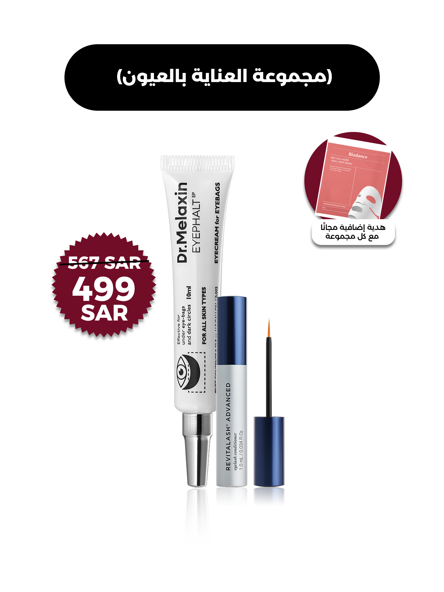 مجموعة العناية بالعيون - Eye care set