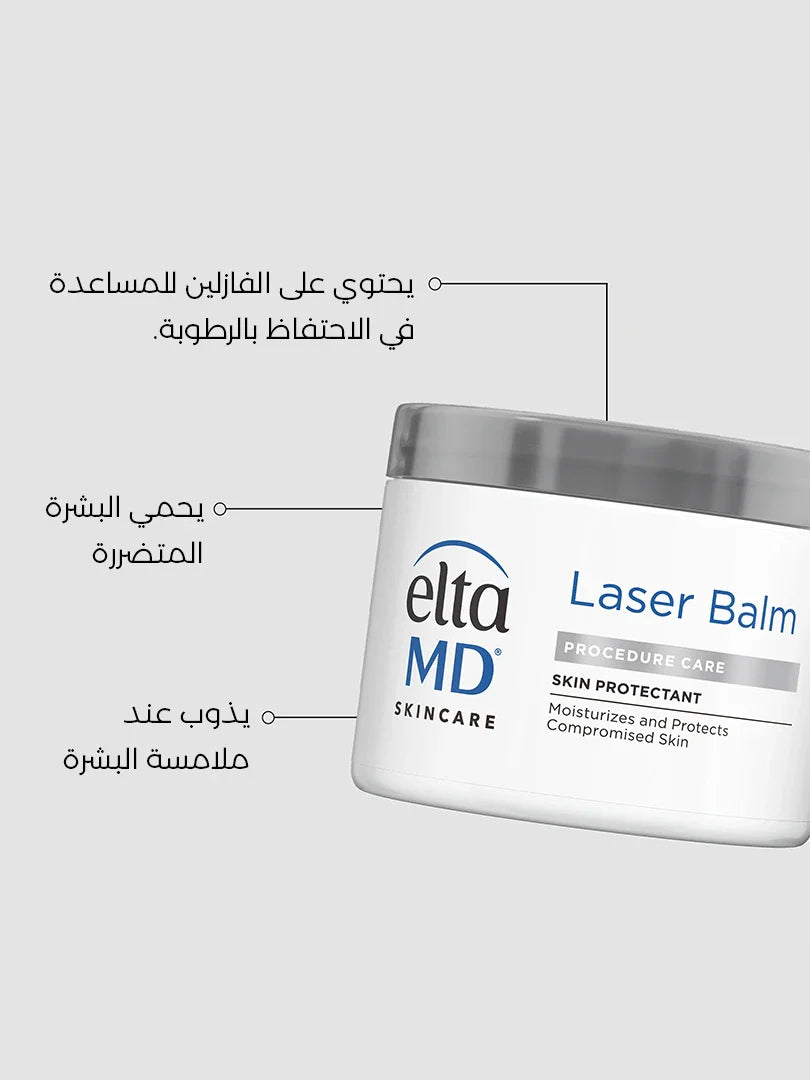 بلسم الليزر للعناية بعد الإجراءات LASER BALM POST-PROCEDURE