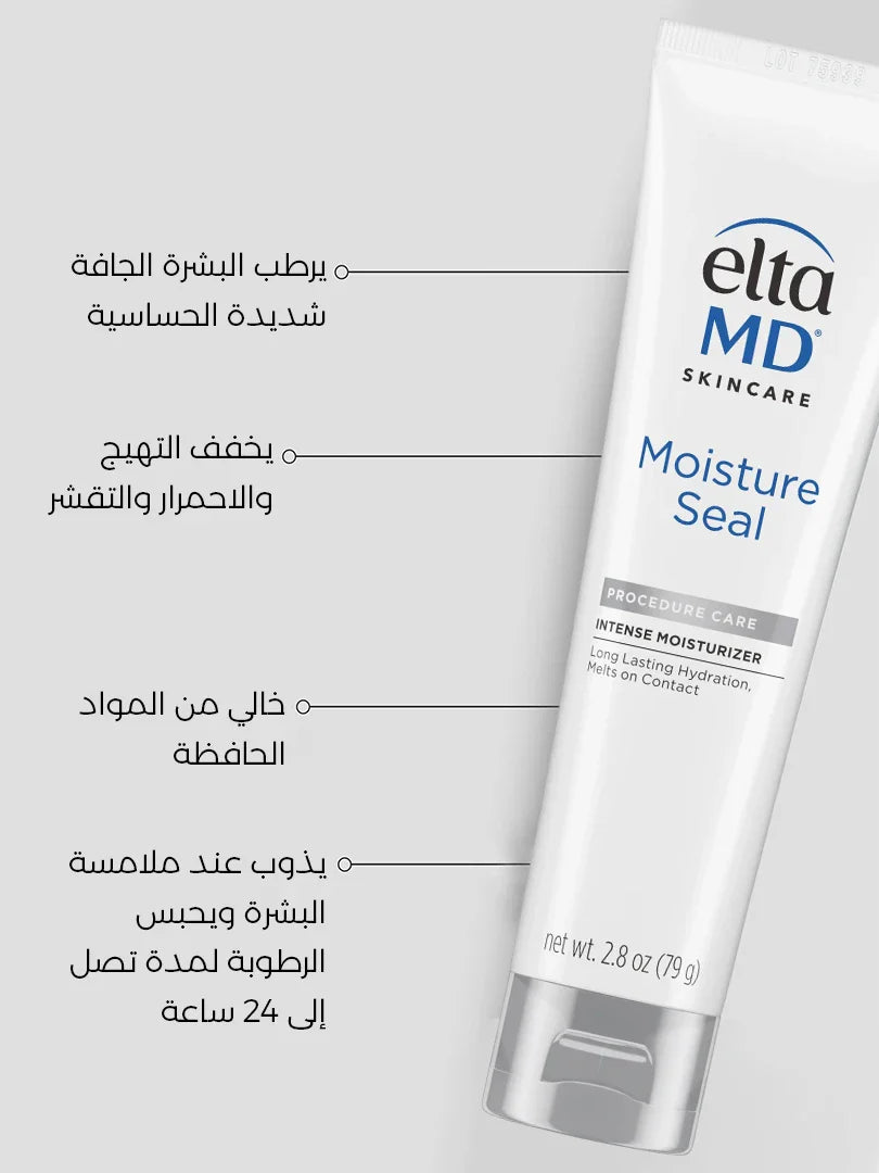 حاجز الترطيب MOISTURE SEAL