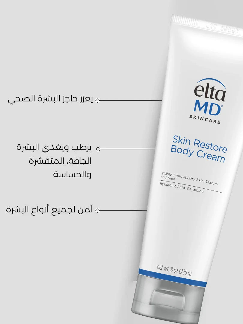 كريم استعادة البشرة للجسم