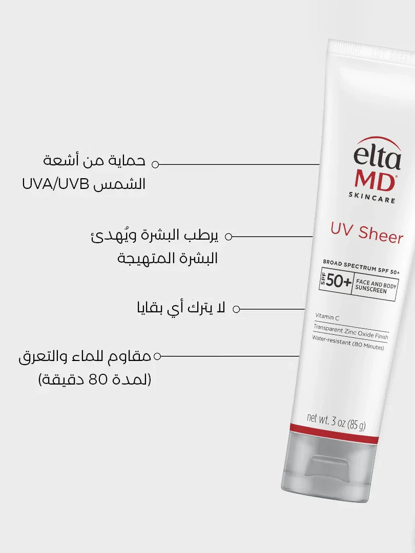 واقي شمس واسع الطيف للاستخدام اليومي خفيف ومقاوم للماء